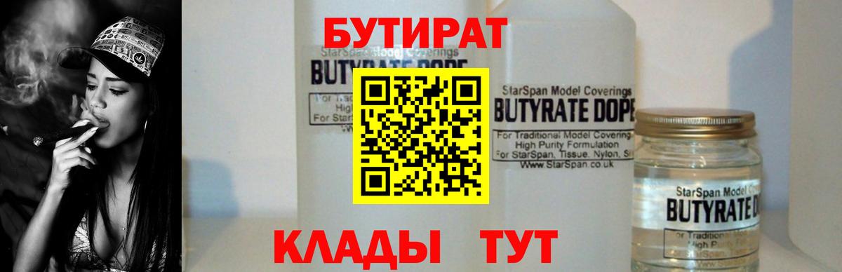 БУТИРАТ жидкий экстази  Вход с VPN  Кисловодск 