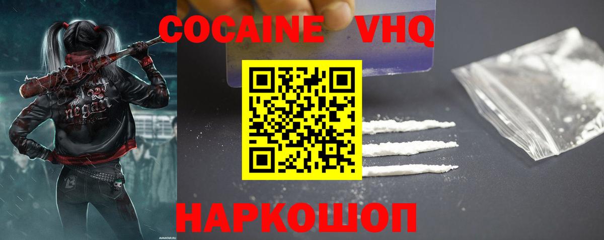 Кисловодск  КОКАИН  Вход с VPN  COCAIN 98%  КОКАИН VHQ 