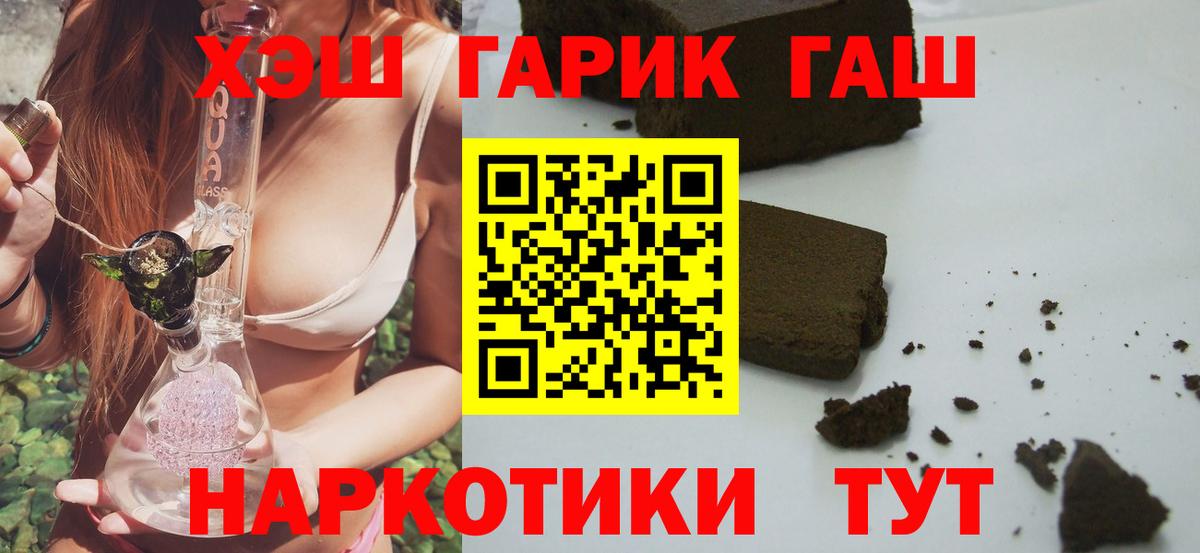 ГАШ  Гашиш Cannabis  Вход с VPN  ГАШ VHQ  Кисловодск 