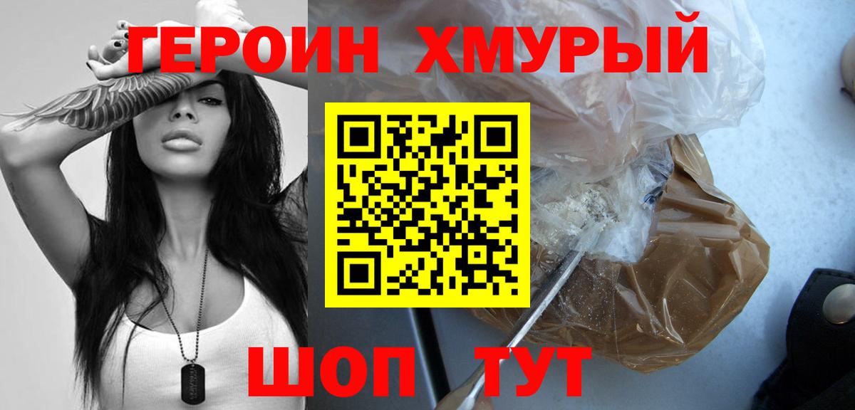 Героин  Вход с VPN  Кисловодск  Героин хмурый 