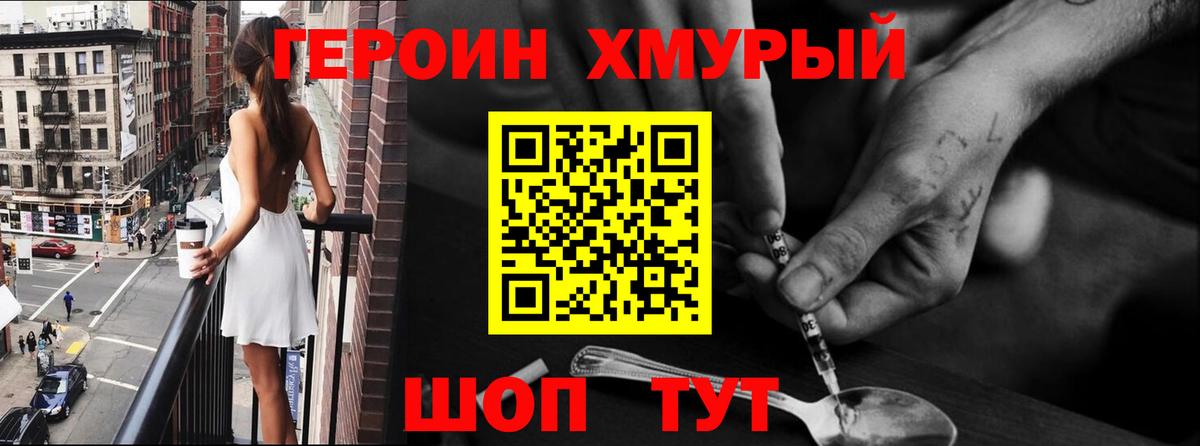 ГЕРОИН VHQ Кисловодск