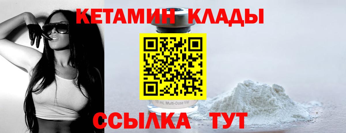 КЕТАМИН VHQ Кисловодск