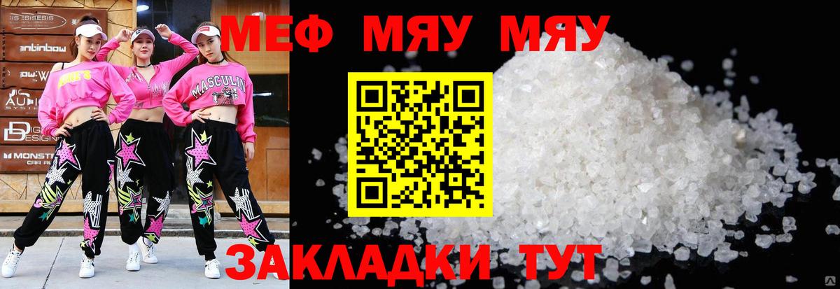 Меф мяу мяу  Кисловодск